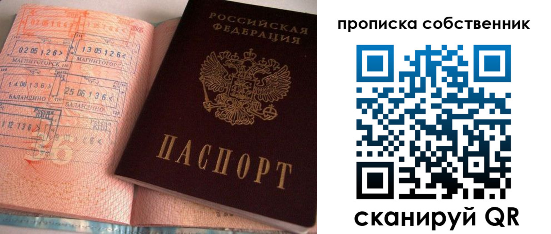 прописка в Абдулино